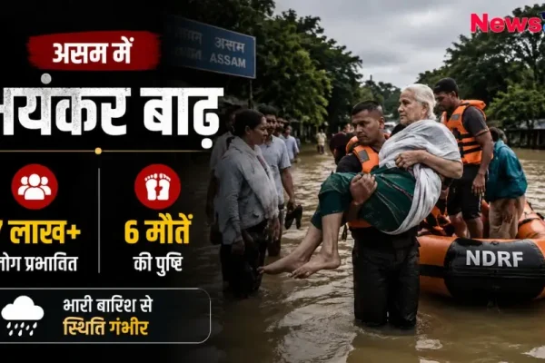 असम में भयंकर बाढ़: 7 लाख से अधिक लोग प्रभावित, 6 मौतें की पुष्टि - News Critic