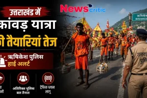 उत्तराखंड में कांवड़ यात्रा की तैयारियां तेज - News Critic हिंदी न्यूज़