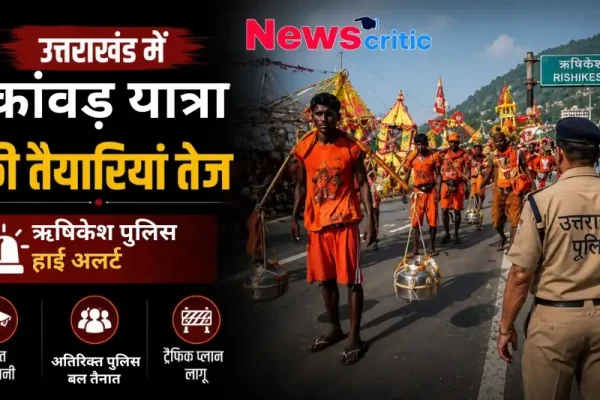 उत्तराखंड में कांवड़ यात्रा की तैयारियां तेज - News Critic हिंदी न्यूज़