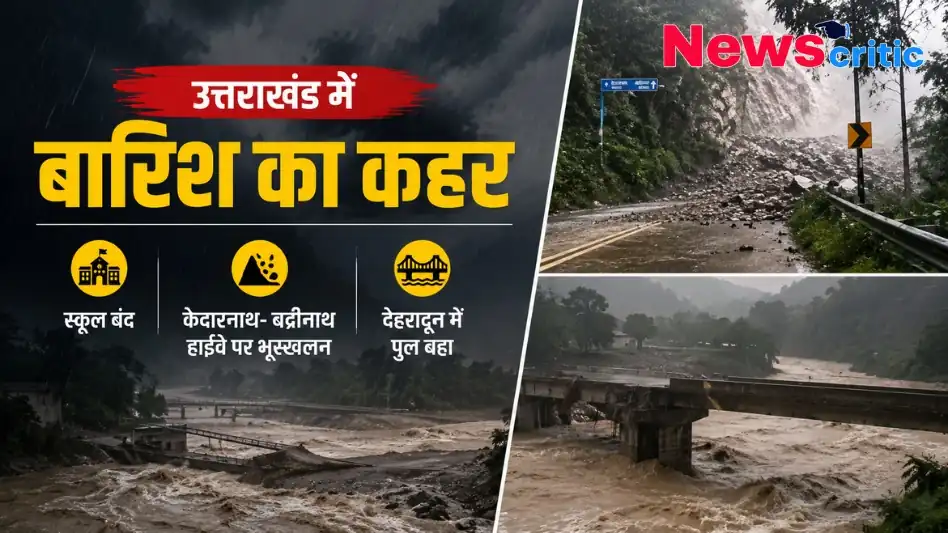 उत्तराखंड में बारिश का कहर: स्कूल बंद, केदारनाथ-बद्रीनाथ हाईवे पर भूस्खलन और देहरादून में पुल बहा - News Critic