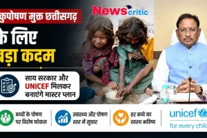कुपोषण मुक्त छत्तीसगढ़ के लिए बड़ा कदम: साय सरकार और UNICEF मिलकर बनाएंगे मास्टर प्लान - News Critic