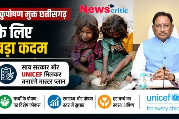 कुपोषण मुक्त छत्तीसगढ़ के लिए बड़ा कदम: साय सरकार और UNICEF मिलकर बनाएंगे मास्टर प्लान - News Critic