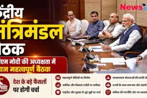 प्रधानमंत्री नरेंद्र मोदी की अध्यक्षता में आयोजित केंद्रीय मंत्रिमंडल (Union Cabinet) की महत्वपूर्ण बैठक को दर्शाता News Critic का समाचार इंफोग्राफिक।