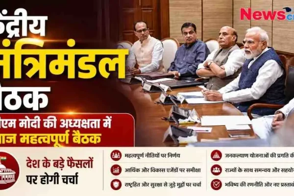 प्रधानमंत्री नरेंद्र मोदी की अध्यक्षता में आयोजित केंद्रीय मंत्रिमंडल (Union Cabinet) की महत्वपूर्ण बैठक को दर्शाता News Critic का समाचार इंफोग्राफिक।