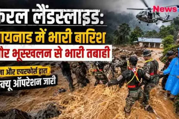 केरल के वायनाड में भारी बारिश और भूस्खलन के बाद उफनती मिट्टी-पानी के बीच सेना के जवानों द्वारा चलाया जा रहा रेस्क्यू ऑपरेशन, बैकग्राउंड में उड़ता हुआ एयरफोर्स का हेलीकॉप्टर। (News Critic)