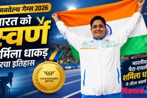 कॉमनवेल्थ गेम्स 2026 में भारतीय पैरा-एथलीट शर्मिला धाकड़ द्वारा स्वर्ण पदक जीतकर इतिहास रचने का दृश्य - News Critic