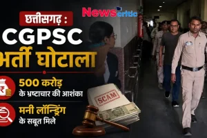छत्तीसगढ़: CGPSC भर्ती घोटाला, 500 करोड़ के भ्रष्टाचार की आशंका और मनी लॉन्ड्रिंग के सबूत मिले - News Critic