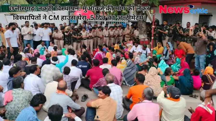 छत्तीसगढ़ के नकटी गांव विस्थापन के विरोध में सीएम हाउस का घेराव करते ग्रामीण और तैनात भारी पुलिस बल की तस्वीर - News Critic.
