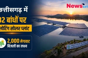 छत्तीसगढ़ में 32 बांधों पर फ्लोटिंग सोलर प्लांट: 2,000 मेगावाट बिजली का लक्ष्य - News Critic