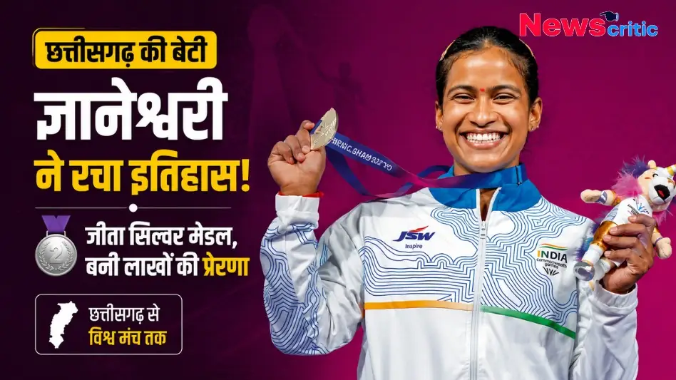 छत्तीसगढ़ की बेटी ज्ञानेश्वरी ने रचा इतिहास, जीता सिल्वर मेडल, बनी लाखों की प्रेरणा - News Critic