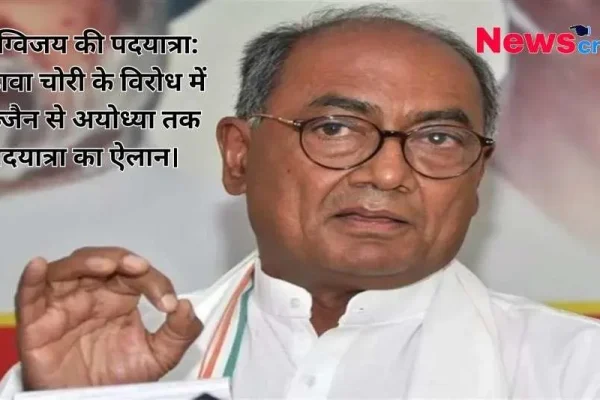पूर्व मुख्यमंत्री और कांग्रेस नेता दिग्विजय सिंह की तस्वीर, चढ़ावा चोरी के विरोध में उज्जैन से अयोध्या तक पदयात्रा के ऐलान की खबर - News Critic.