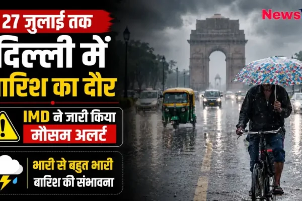 27 जुलाई तक दिल्ली में बारिश का दौर, IMD ने जारी किया मौसम अलर्ट - News Critic