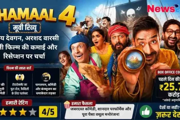अजय देवगन और अरशद वारसी स्टारर फिल्म 'धमाल 4' (Dhamaal 4) का मूवी रिव्यू, पहले दिन का बॉक्स ऑफिस कलेक्शन और 4/5 स्टार रेटिंग दिखाता न्यूज़ क्रिटिक (News Critic) का रिव्यू ग्राफ़िक।
