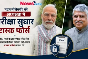 Alt Text: नंदन नीलेकणी की अध्यक्षता में परीक्षा सुधार टास्क फोर्स गठित, PM मोदी ने NEET पेपर लीक रोकने के लिए उठाया कदम - News Critic