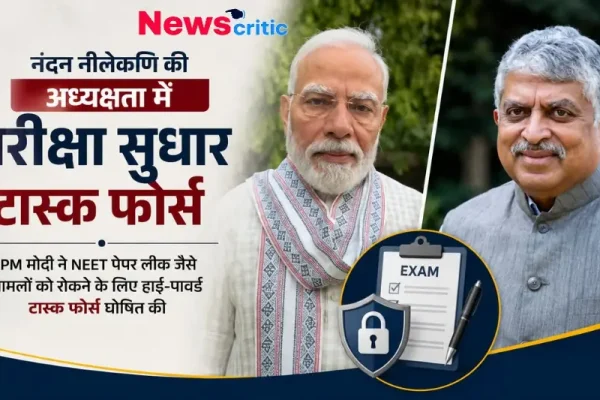 Alt Text: नंदन नीलेकणी की अध्यक्षता में परीक्षा सुधार टास्क फोर्स गठित, PM मोदी ने NEET पेपर लीक रोकने के लिए उठाया कदम - News Critic