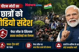 पीएम मोदी का छात्रों को वीडियो संदेश: पेपर लीक के खिलाफ सख्त कार्रवाई का ऐलान - News Critic