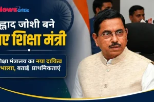 न्यूस क्रिटिक (News Critic) पर प्रह्लाद जोशी के नए शिक्षा मंत्री बनने की खबर और उनकी तस्वीर।
