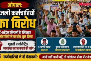 न्यूज़ क्रिटिक का न्यूज़ ग्राफिक: भोपाल में ई-अटेंडेंस नियमों के खिलाफ और पुरानी बायोमेट्रिक व्यवस्था की बहाली की मांग को लेकर विरोध प्रदर्शन करते बिजली कर्मचारी।