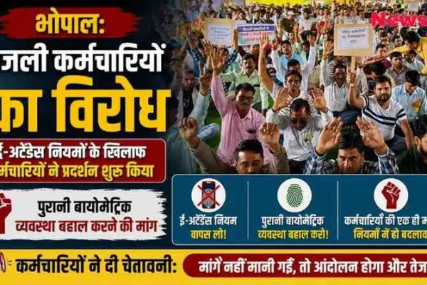 न्यूज़ क्रिटिक का न्यूज़ ग्राफिक: भोपाल में ई-अटेंडेंस नियमों के खिलाफ और पुरानी बायोमेट्रिक व्यवस्था की बहाली की मांग को लेकर विरोध प्रदर्शन करते बिजली कर्मचारी।