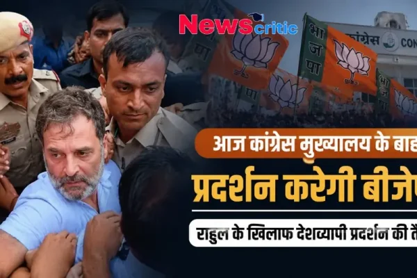आज कांग्रेस मुख्यालय के बाहर प्रदर्शन करेगी बीजेपी, राहुल के खिलाफ देशव्यापी प्रदर्शन की तैयारी - News Critic