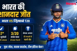 भारत की शानदार जीत: भारत बनाम जिम्बाब्वे T20, वैभव सूर्यवंशी का रिकॉर्ड अर्धशतक और मयंक यादव की घातक गेंदबाजी - News Critic
