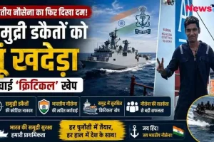 भारतीय नौसेना द्वारा त्वरित कार्रवाई करते हुए समुद्री डकैतों को खदेड़ने और 'क्रिटिकल' खेप को सुरक्षित बचाने के सफल ऑपरेशन को दर्शाता News Critic का न्यूज़ इंफोग्राफिक।