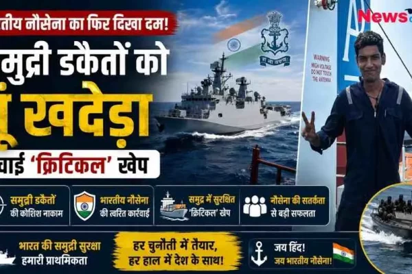 भारतीय नौसेना द्वारा त्वरित कार्रवाई करते हुए समुद्री डकैतों को खदेड़ने और 'क्रिटिकल' खेप को सुरक्षित बचाने के सफल ऑपरेशन को दर्शाता News Critic का न्यूज़ इंफोग्राफिक।