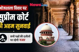 भोजशाला विवाद पर सुप्रीम कोर्ट की अहम सुनवाई, सभी पक्षों की दलीलों पर रहेगी नजर - News Critic