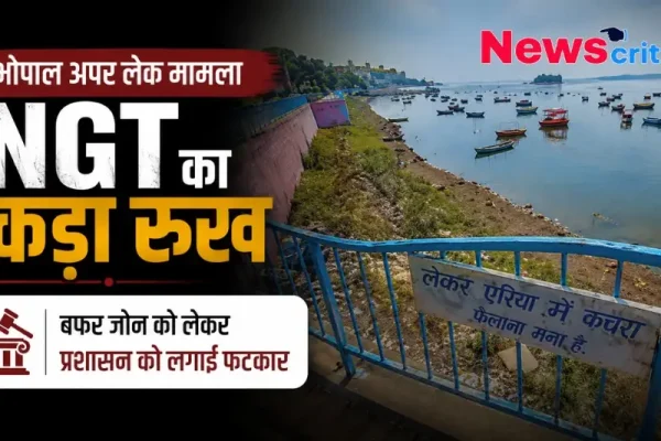 भोपाल अपर लेक मामला NGT का कड़ा रुख - News Critic हिंदी न्यूज़