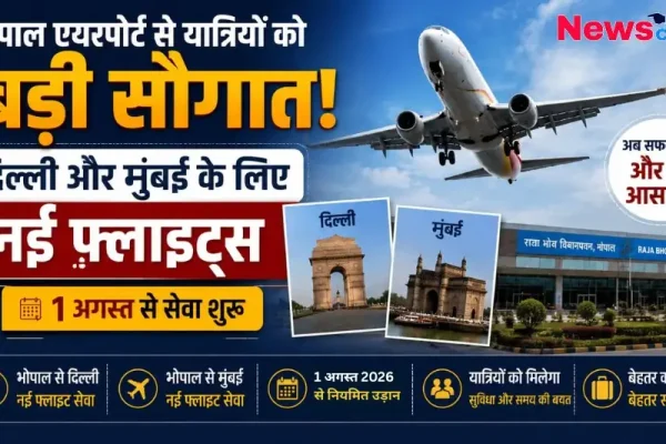 भोपाल एयरपोर्ट से दिल्ली और मुंबई के लिए नई फ्लाइट्स का ऐलान, 1 अगस्त 2026 से सेवा शुरू - न्यूज़ क्रिटिक।