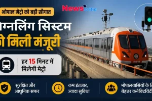 भोपाल मेट्रो को बड़ी सौगात: सिग्नलिंग सिस्टम को मिली मंजूरी, हर 15 मिनट में मिलेगी मेट्रो - News Critic