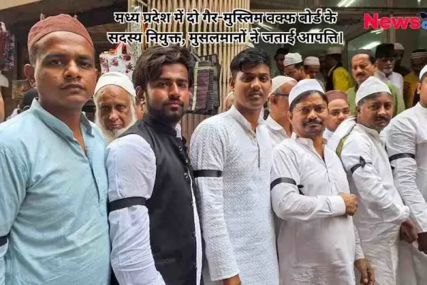 पारंपरिक पोशाक और टोपी पहने मुस्लिम पुरुषों के एक समूह का समाचार बैनर, जिन्होंने विरोध स्वरूप अपनी बांहों पर काली पट्टी बांधी हुई है। इमेज के ऊपरी हिस्से में 'न्यूज क्रिटिक' (News Critic) का लोगो और मध्य प्रदेश वक्फ बोर्ड में दो गैर-मुस्लिम सदस्यों की नियुक्ति पर मुस्लिम समुदाय की आपत्ति से जुड़ी हेडलाइन लिखी है।