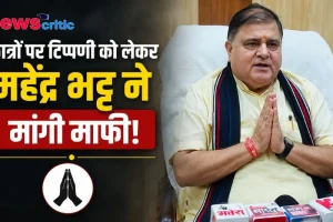 छात्रों पर टिप्पणी को लेकर महेंद्र भट्ट ने मांगी माफी - News Critic