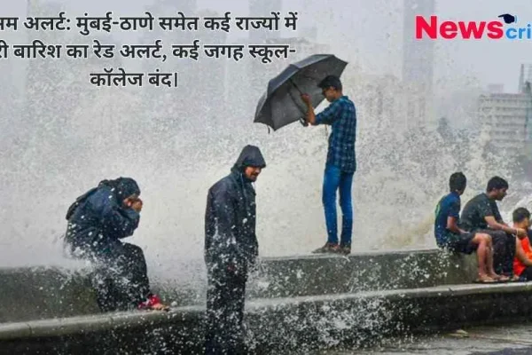 मुंबई में भारी बारिश के दौरान समुद्र किनारे ऊंची उठती लहरों के बीच छाता लेकर खड़े और बैठे लोग, साथ में मौसम अलर्ट की हेडलाइन और News Critic का लोगो।