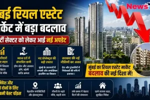 मुंबई रियल एस्टेट मार्केट में बड़ा बदलाव, घर खरीदारों और निवेशकों के लिए नई अपडेट - न्यूज़ क्रिटिक।