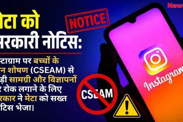 न्यूज़ क्रिटिक का ग्राफिक: एक स्मार्टफोन पर इंस्टाग्राम का लोगो, जिसमें भारत सरकार द्वारा मेटा को बच्चों के यौन शोषण (CSEAM) से जुड़ी सामग्री रोकने के लिए भेजे गए सख्त नोटिस के बारे में जानकारी दी गई है।