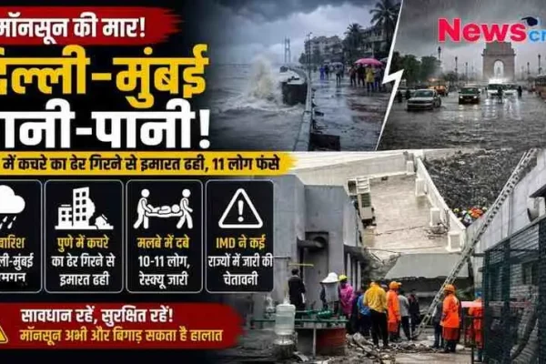 दिल्ली-मुंबई में भारी बारिश से जलभराव और पुणे में कचरे का ढेर गिरने से इमारत ढहने की घटना का मुख्य समाचार इन्फोग्राफिक - News Critic