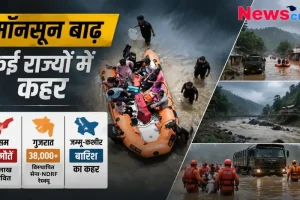 मॉनसून बाढ़: कई राज्यों में कहर, असम, गुजरात और जम्मू-कश्मीर में भारी तबाही - News Critic