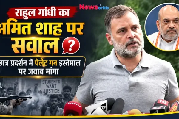 राहुल गांधी का अमित शाह पर सवाल, छात्र प्रदर्शन में पेलेट गन इस्तेमाल पर जवाब मांगा - News Critic