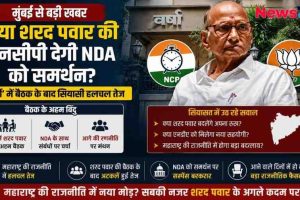महाराष्ट्र की राजनीति में उथल-पुथल को दर्शाता News Critic का इंफोग्राफिक, जिसमें शरद पवार की तस्वीर, एनसीपी और बीजेपी के लोगो तथा 'वर्षा' बंगले में हुई बैठक के बाद एनडीए को समर्थन देने की अटकलों की जानकारी दी गई है।