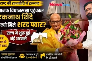 महाराष्ट्र की राजनीति में हलचल: विधानसभा में एकनाथ शिंदे और शरद पवार की अचानक मुलाकात। - News Critic