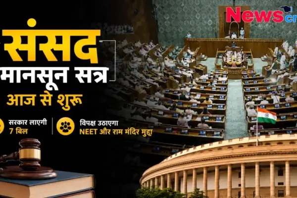 संसद मानसून सत्र आज से शुरू, सरकार लाएगी 7 बिल - News Critic