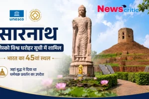 सारनाथ यूनेस्को विश्व धरोहर सूची में शामिल, भारत का 45वां स्थल - News Critic