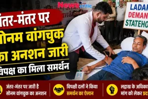 जंतर-मंतर पर सोनम वांगचुक का अनशन जारी, विपक्ष ने दिया समर्थन - News Critic.