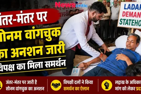 जंतर-मंतर पर सोनम वांगचुक का अनशन जारी, विपक्ष ने दिया समर्थन - News Critic.