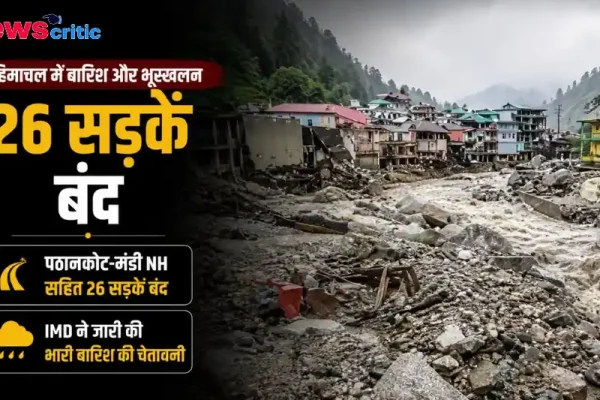 न्यूज क्रिटिक पर हिमाचल प्रदेश में बारिश और भूस्खलन से 26 सड़कें बंद होने और आईएमडी की चेतावनी की ताजा खबर।