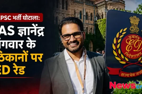 KPSC भर्ती घोटाले के मामले में IAS ज्ञानेंद्र गंगवार के ठिकानों पर प्रवर्तन निदेशालय (ED) की रेड को दर्शाता News Critic का बैनर।