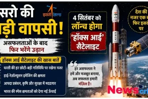 इसरो की बड़ी वापसी और 4 सितंबर को लॉन्च होने वाले 'हॉक्स आई' सैटेलाइट तथा उसकी विशेषताओं को दर्शाता न्यूज़ ग्राफ़िक - न्यूज़ क्रिटिक
