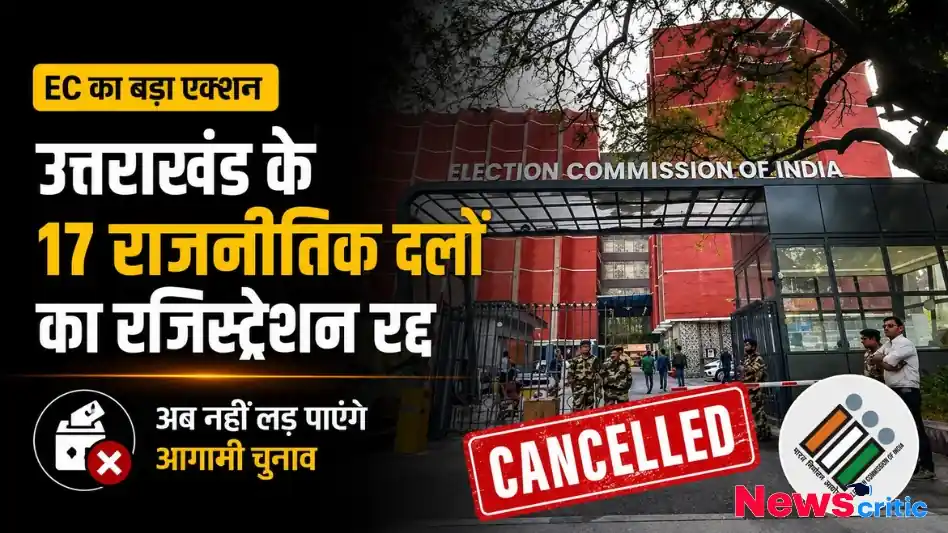 EC का बड़ा एक्शन, उत्तराखंड के 17 राजनीतिक दलों का रजिस्ट्रेशन रद्द - News Critic