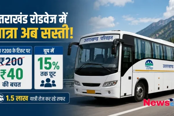 उत्तराखंड रोडवेज में यात्रा हुई सस्ती, टिकटों पर भारी छूट और बचत - News Critic
